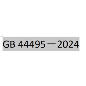 GB 44495-2024标准解读：汽车整车信息安全技术要求全览